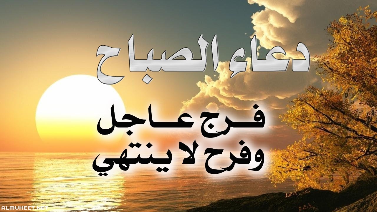 دعاء الصباح مكتوب للامام علي - الادعية علي صور 7895