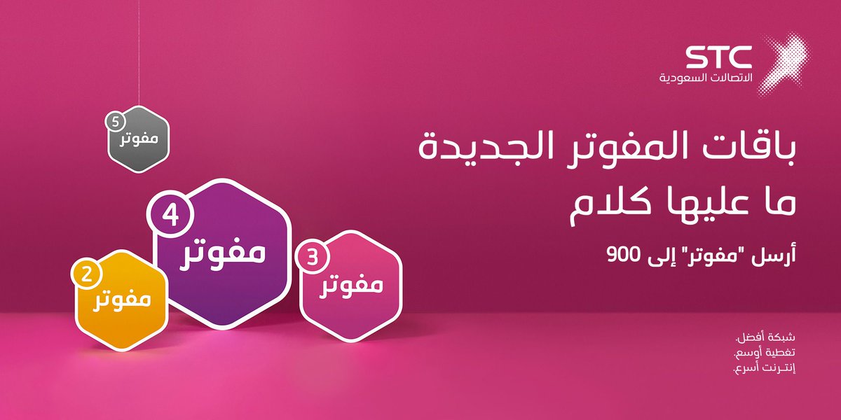 اسعار باقات Stc - الانترنت في كل بيت 8247