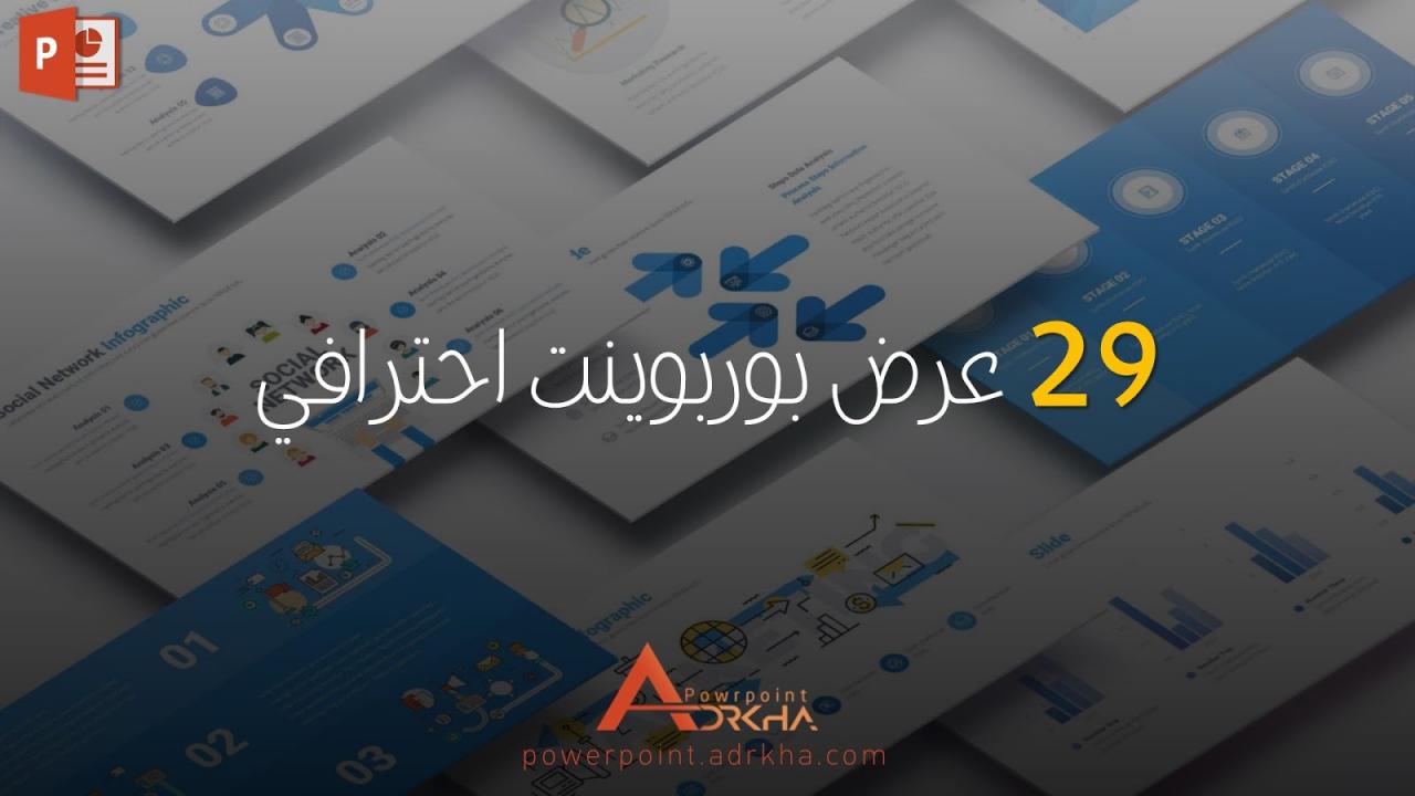 عروض تقديمية Powerpoint- كيف تصنع عرض تقديمي 8324