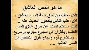 طرق التخلص من القرينة والحسد , تفيدة الشرقية تنزل صور القرينه التي وعدتكم به