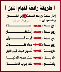 عدد ركعات قيام الليل , اشرحولي طريقة صلاة قيام الليل مغلق