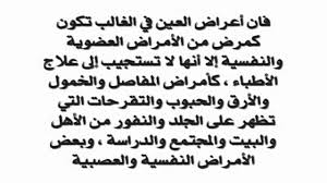 كيف تعرفين انك و زوجك مصابان بالعين و الحسد