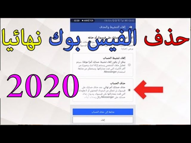 طريقة حذف حساب في الفيس بوك - كيفية التخلص من الصفحة الاجتماعية 7812