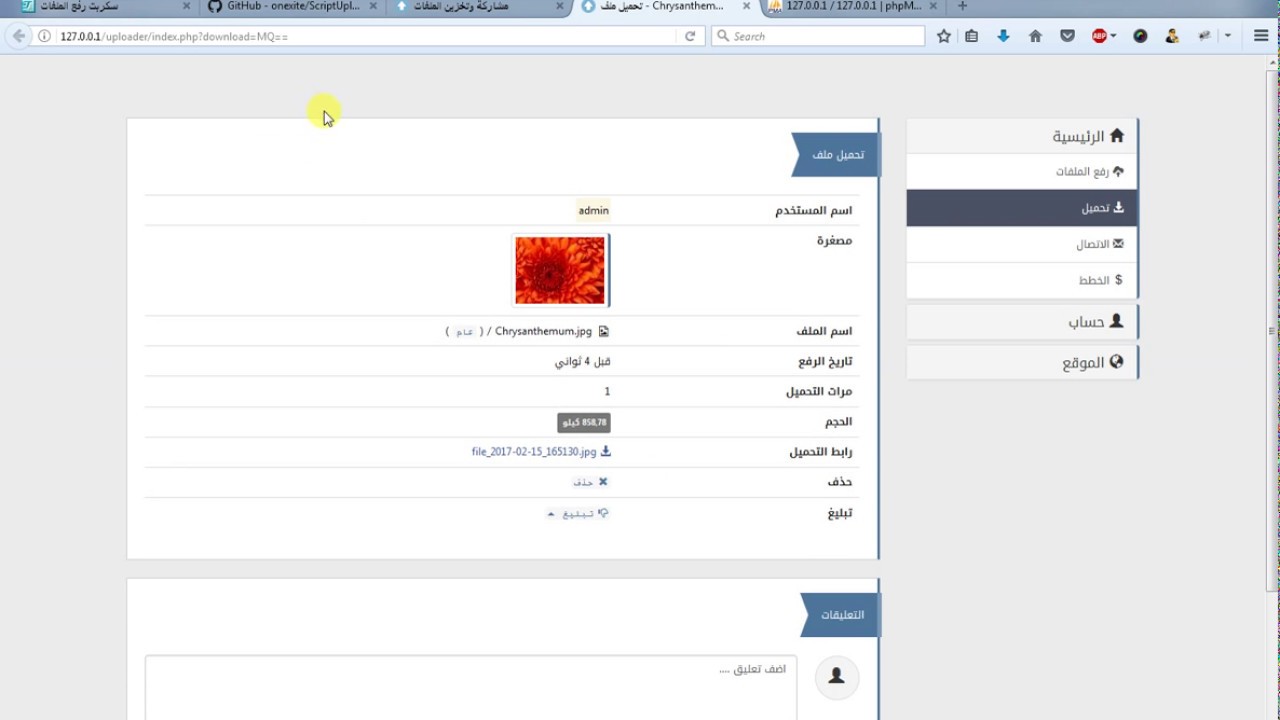سكريبت رفع الملفات - برامج رفع الملفات 8456 2