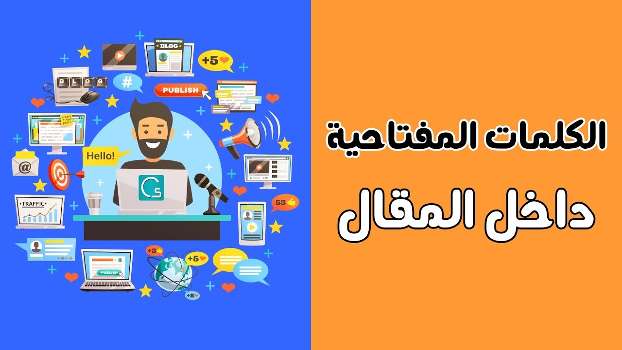 شروط استخدام العبارات المفتاحية - قواعد السيو 8042