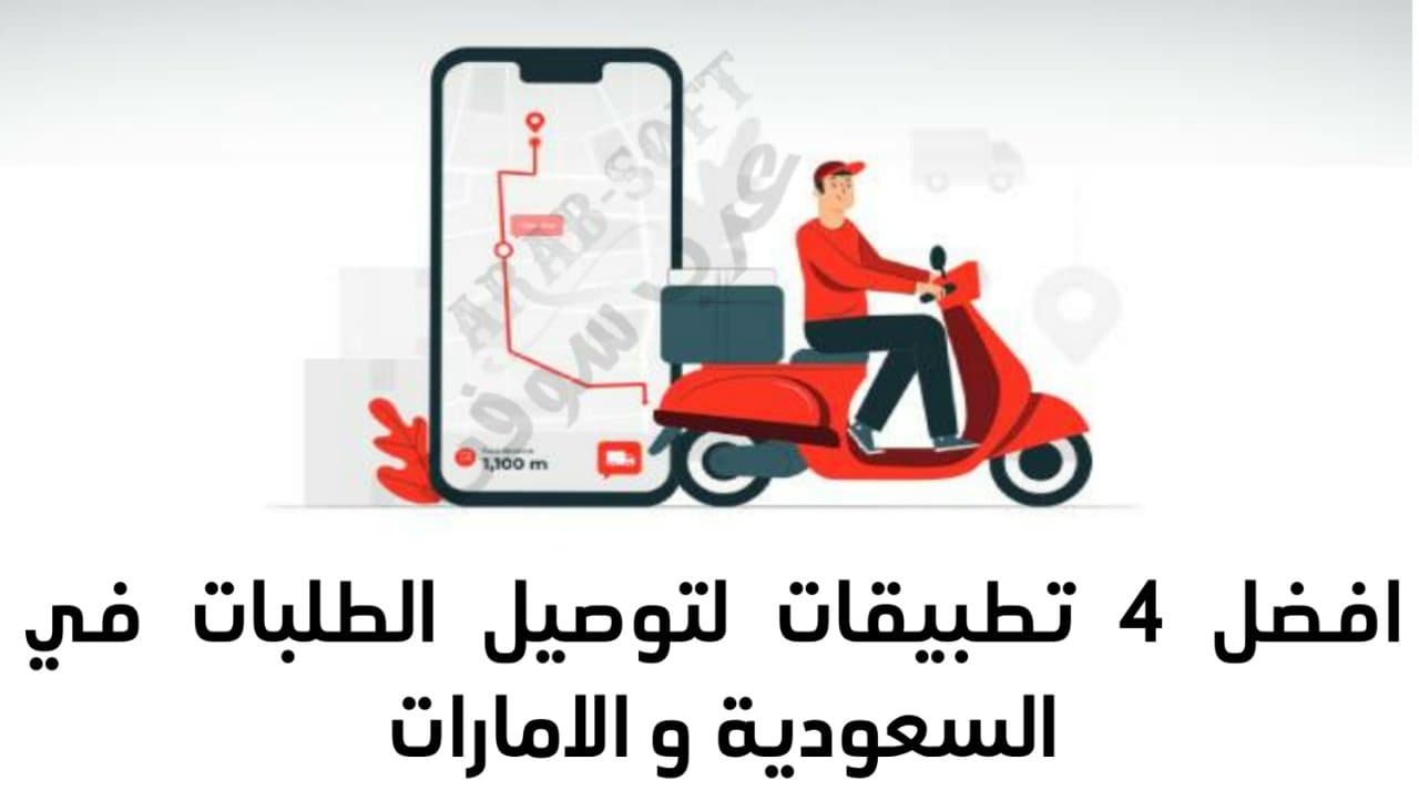 افضل تطبيق توصيل مشاوير، اشهر تطبيقات توصيل مشاوير في السعوديه 8650