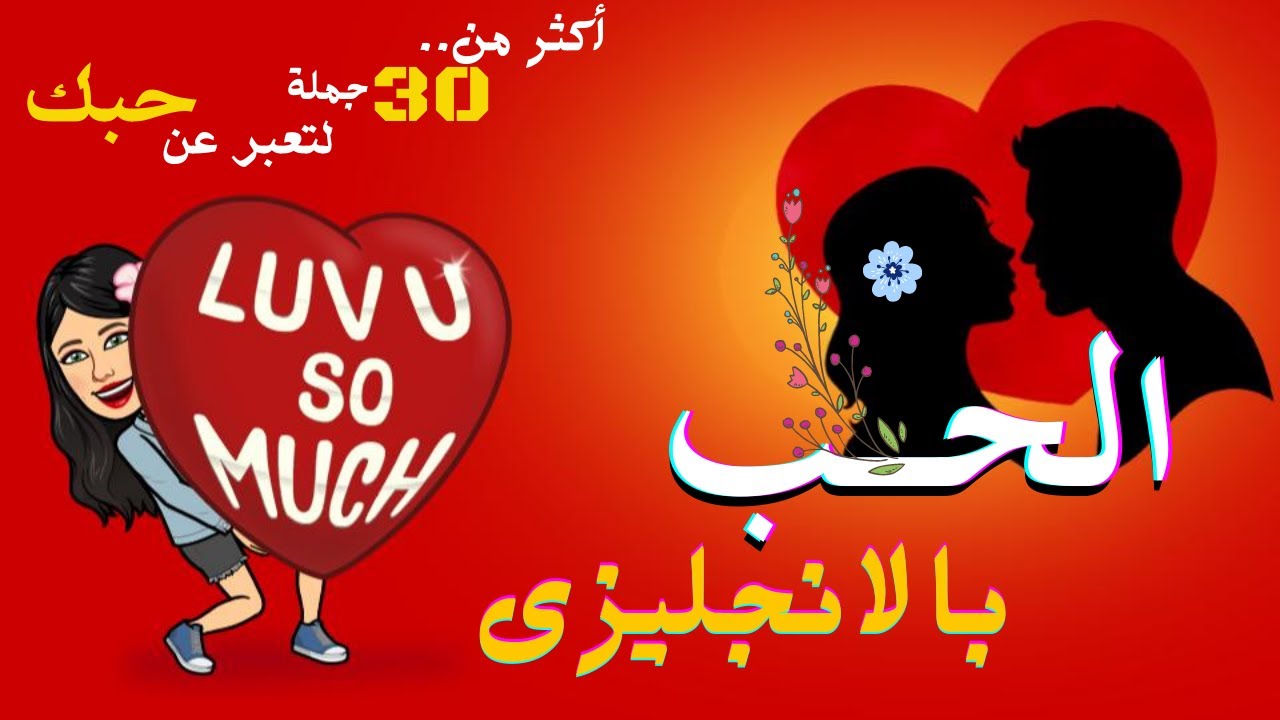 كلام حب انجليزي، كلام رومانسي مترجم بالانجلش 8557 5