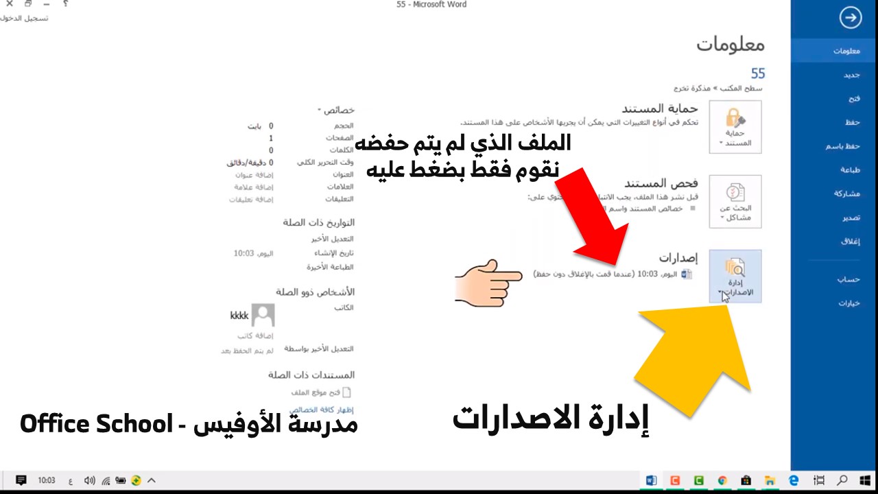 امتداد ملفات الوورد , كل ما لا تعرفه عن امتداد ملفات الوورد